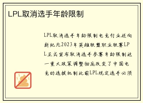 LPL取消选手年龄限制