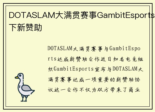 DOTASLAM大满贯赛事GambitEsports签下新赞助
